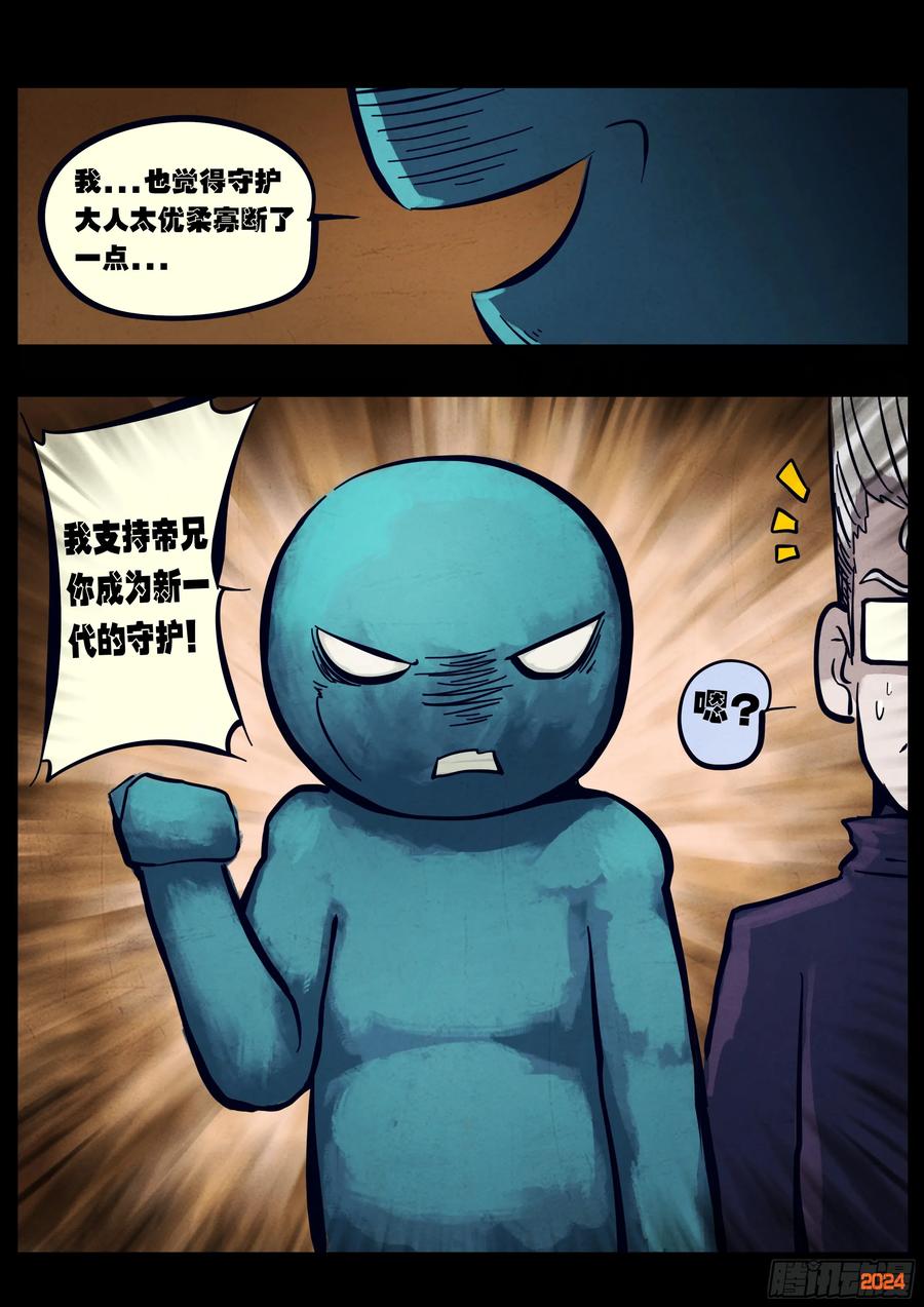 《地球尽头》332集 第6页