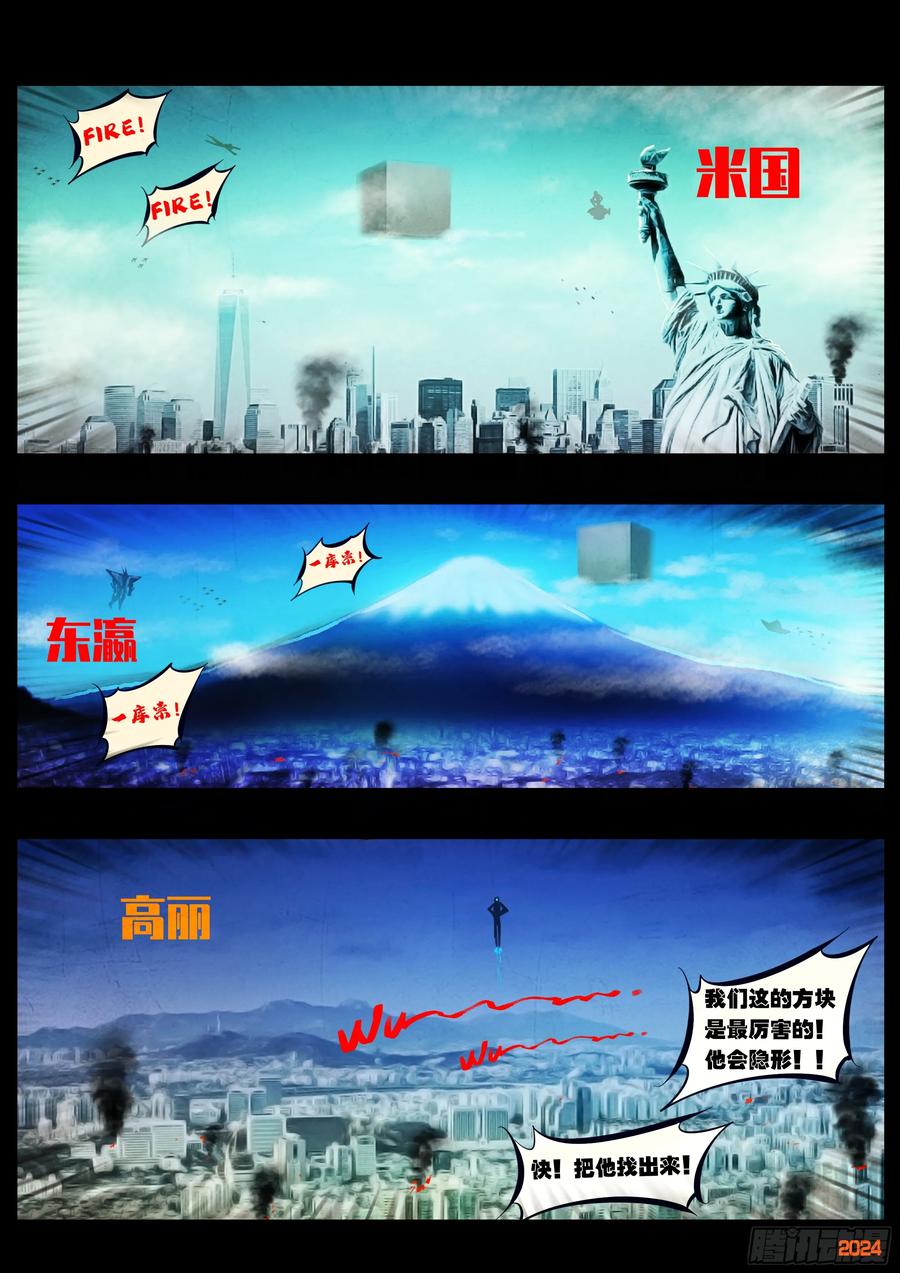 《地球尽头》332集 第10页