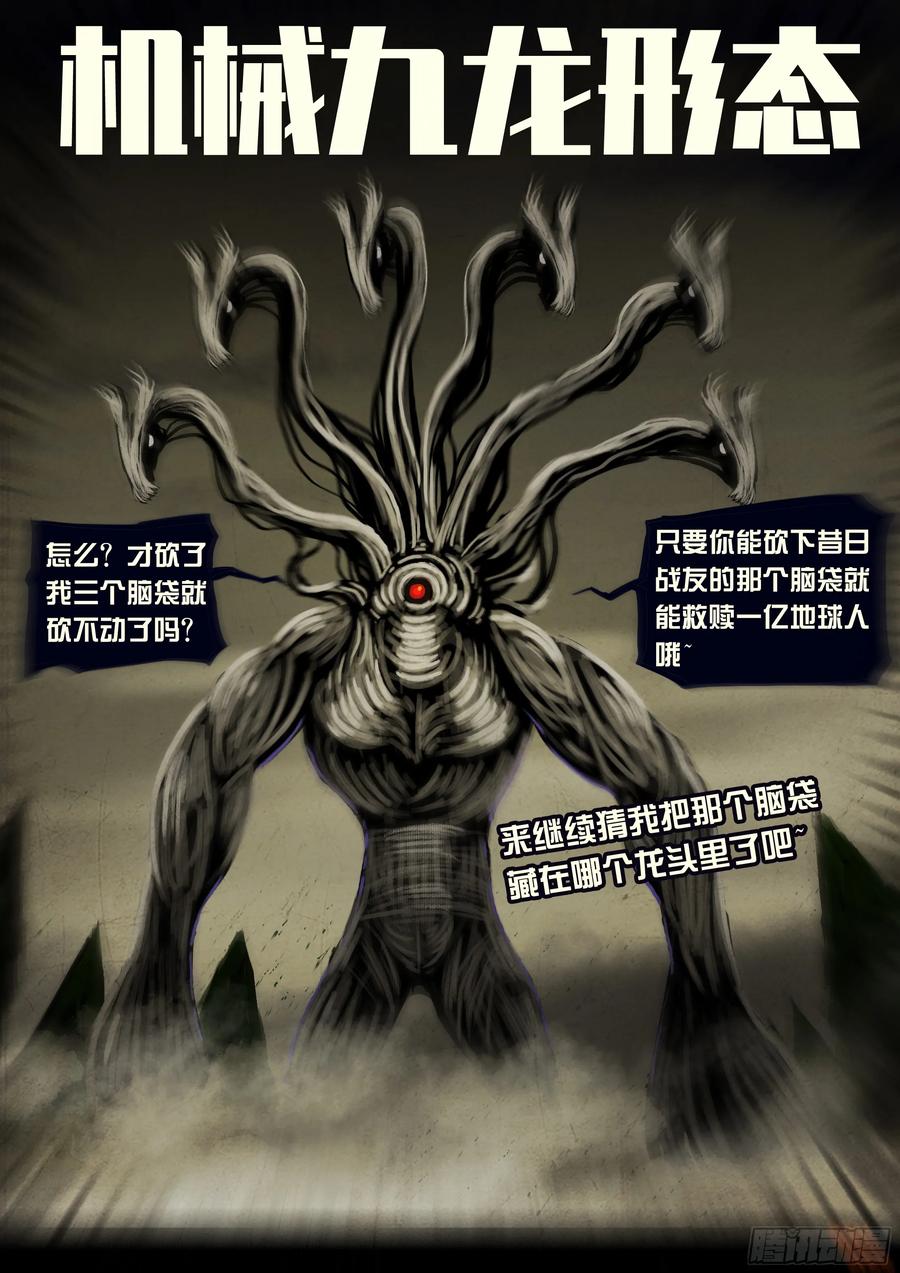 《地球尽头》332集 第12页