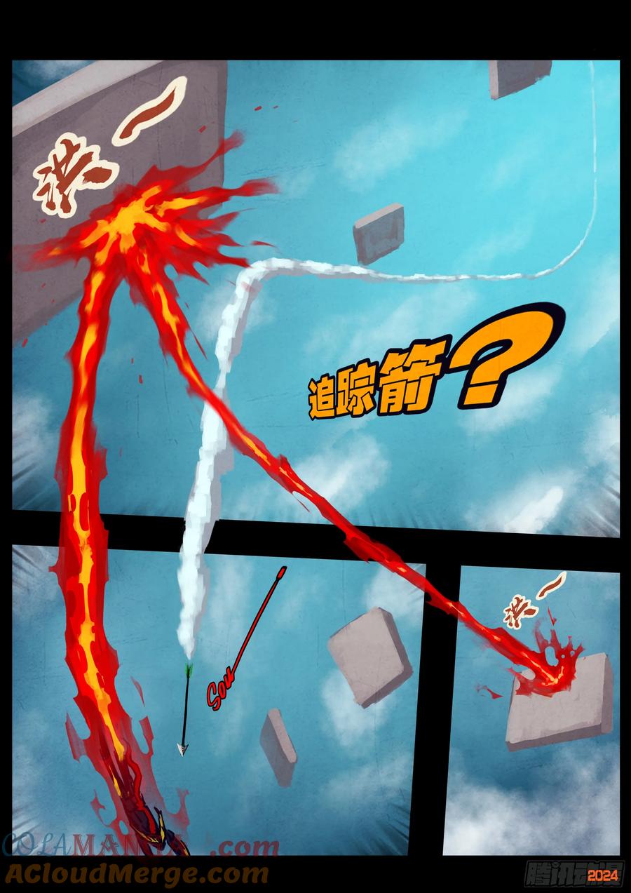 《地球尽头》333集 第8页