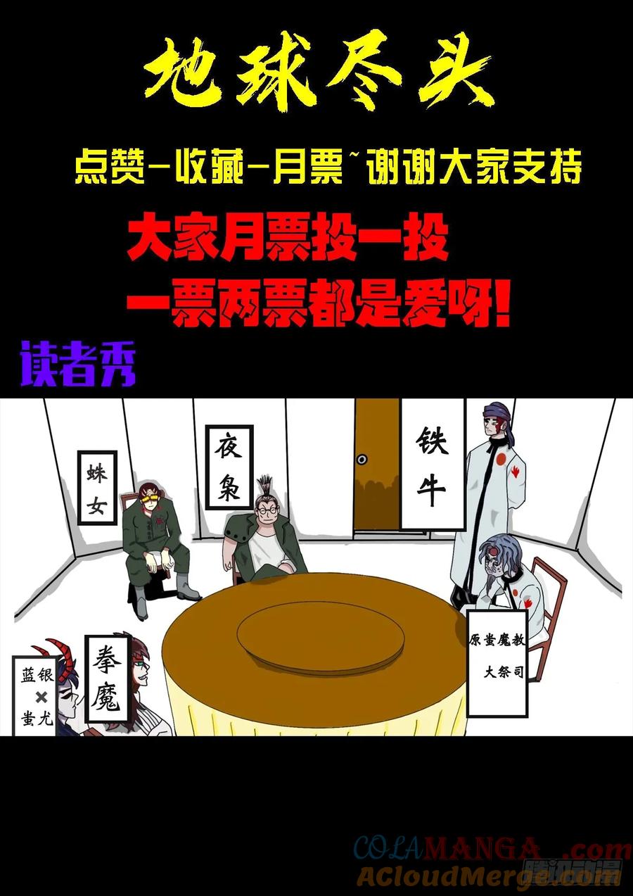 《地球尽头》333集 第16页