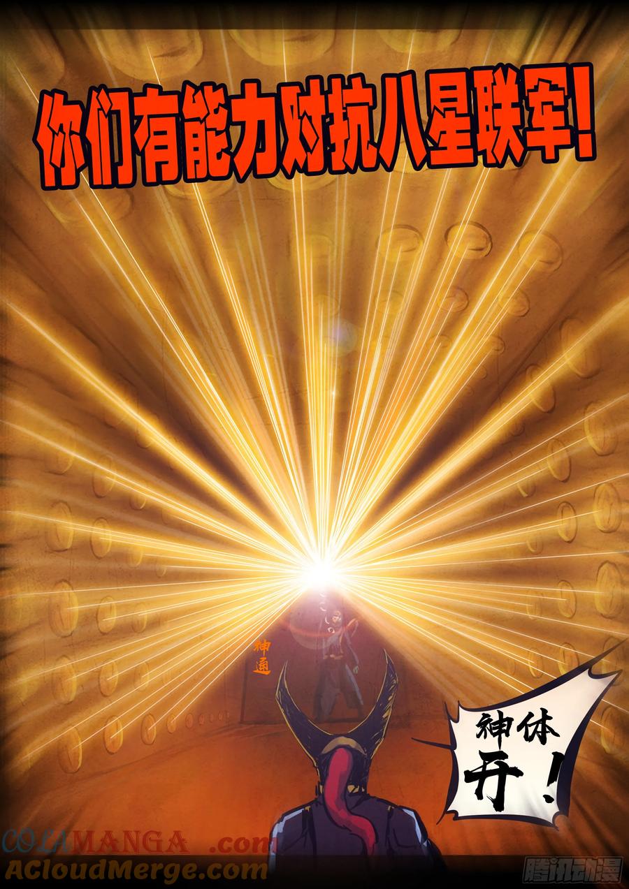 《地球尽头》333集 第2页