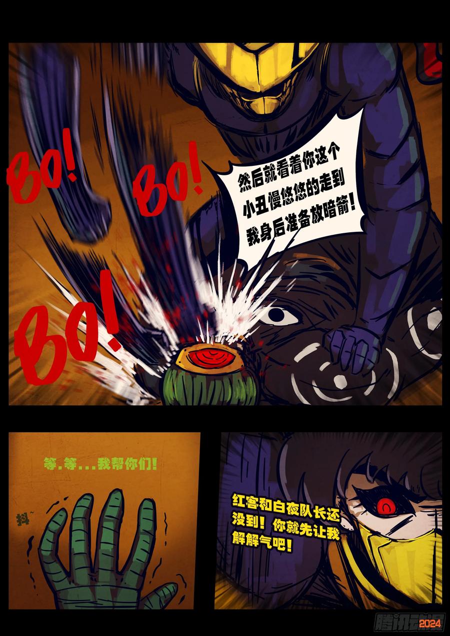 《地球尽头》333集 第13页
