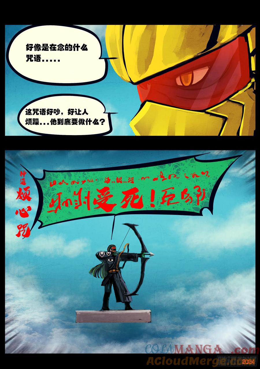 《地球尽头》333集 第6页