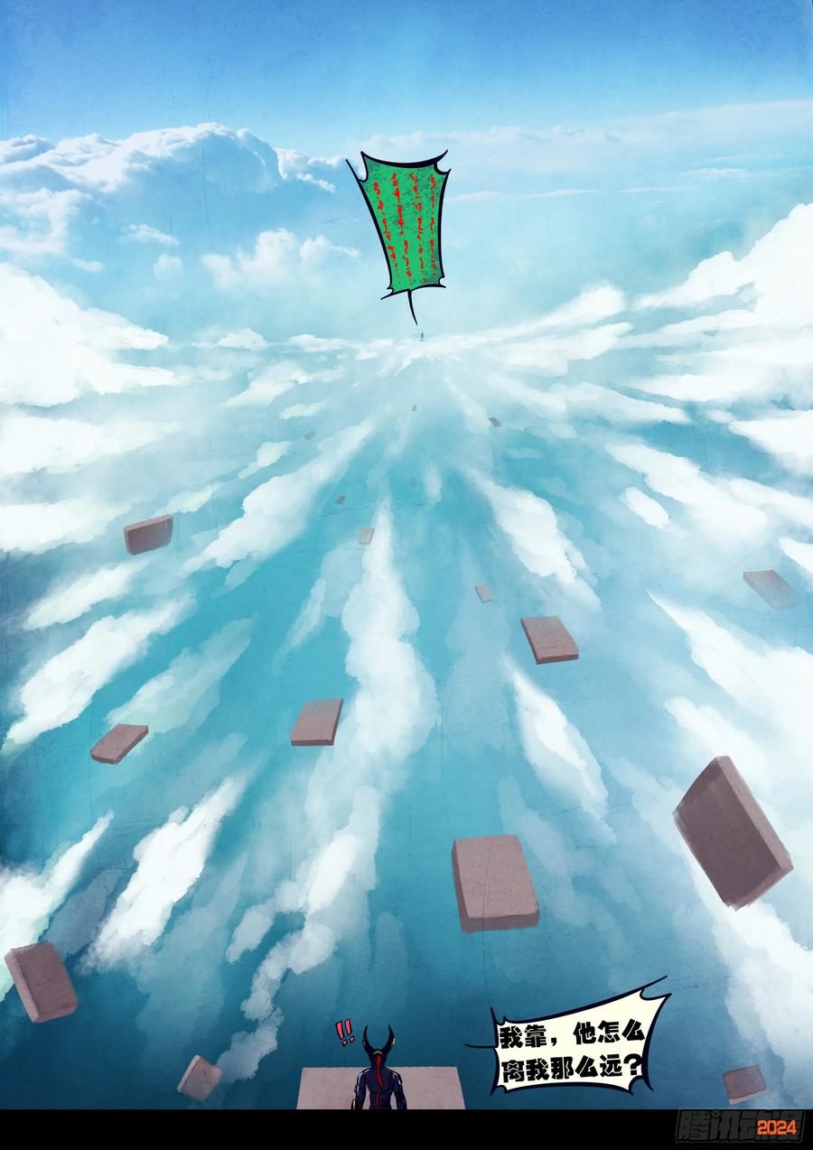《地球尽头》333集 第5页