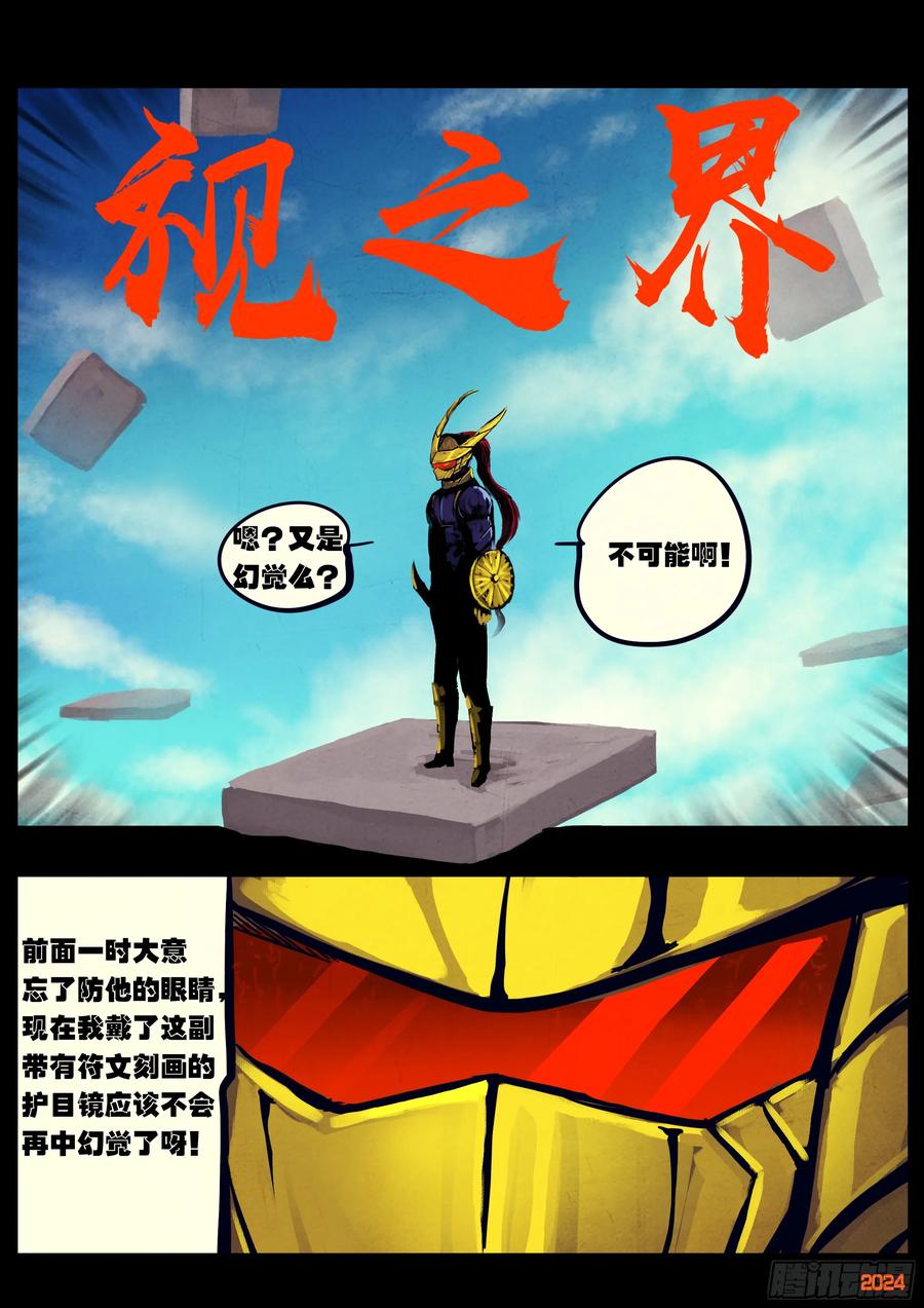 《地球尽头》333集 第3页