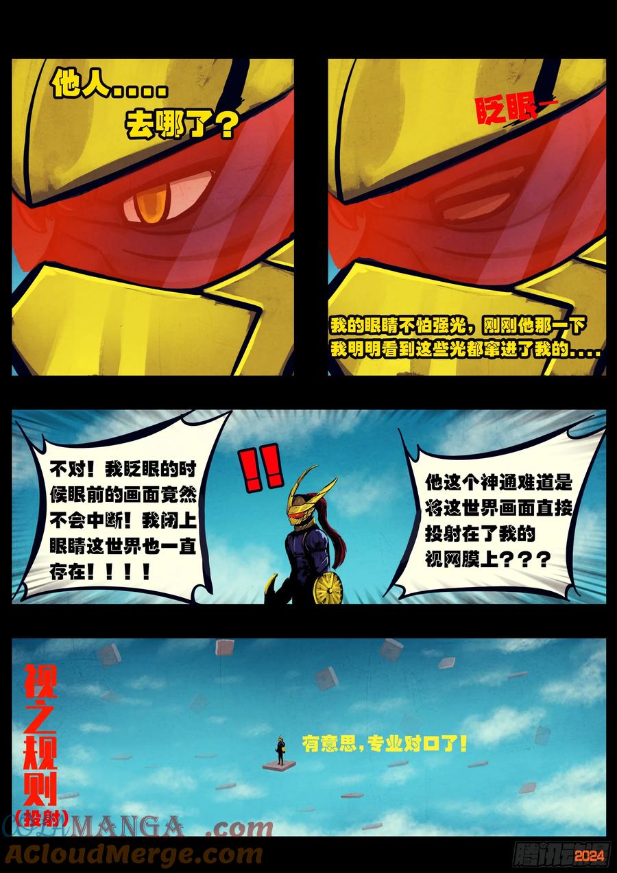 《地球尽头》333集 第4页