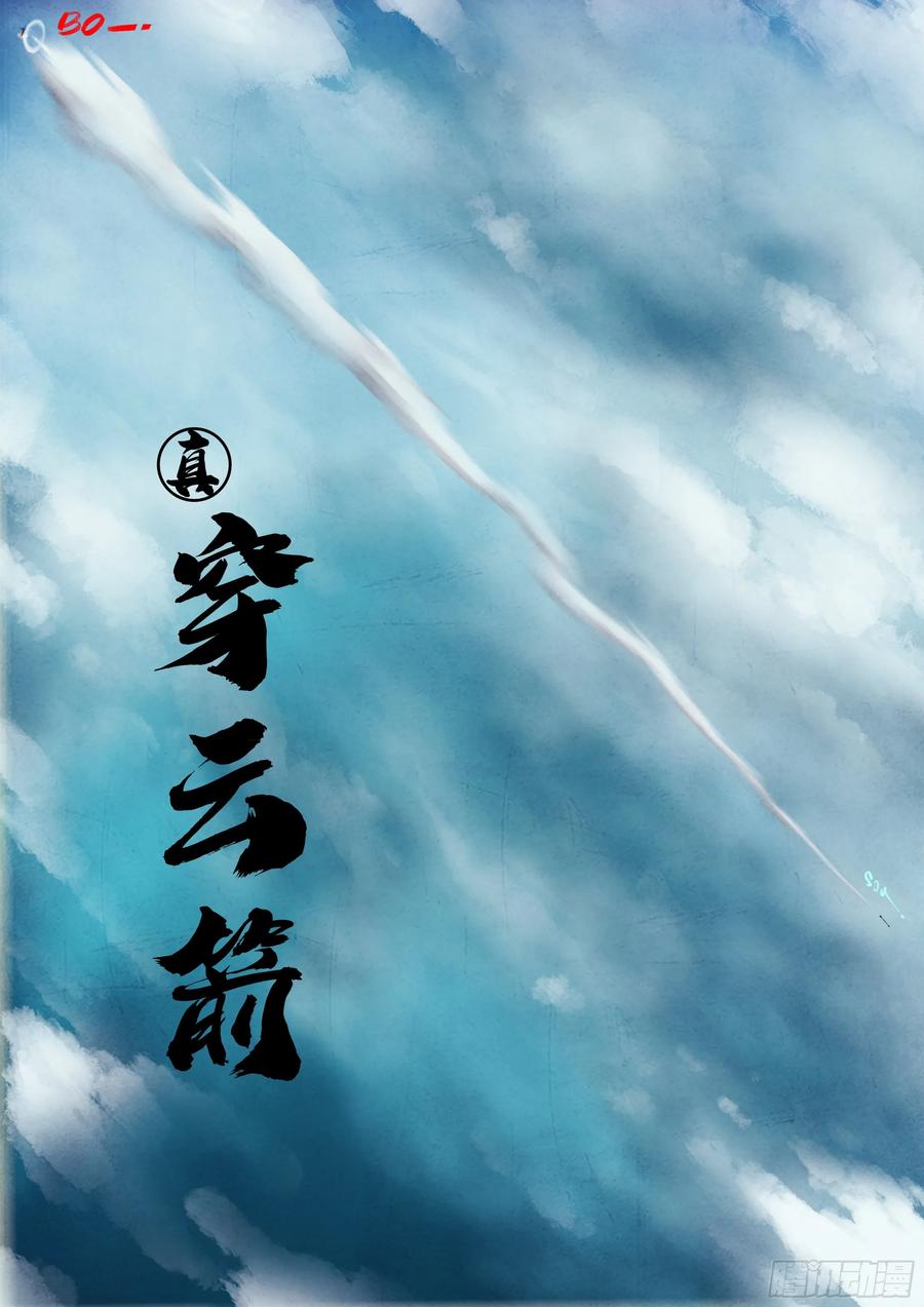 《地球尽头》333集 第7页