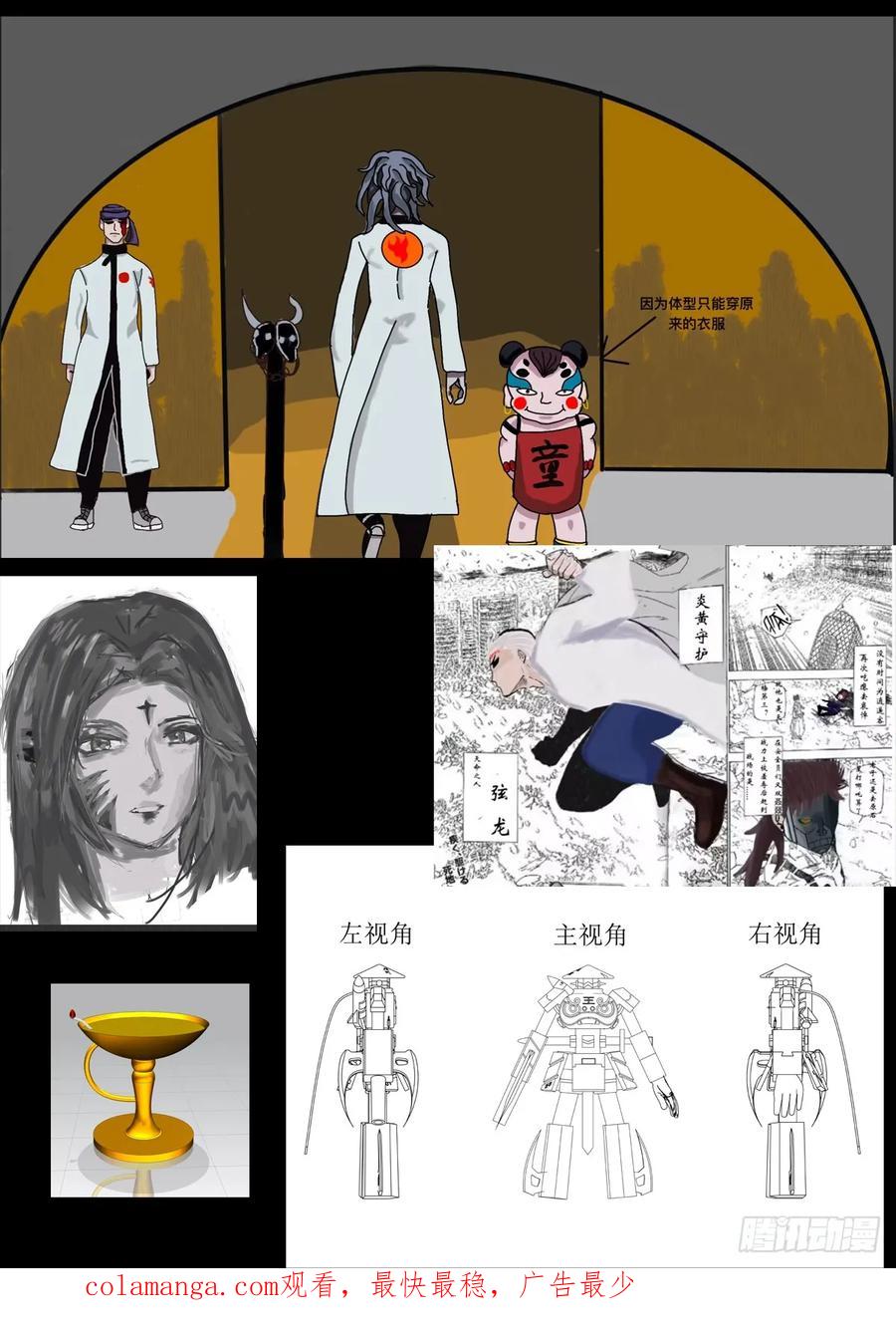 《地球尽头》333集 第17页