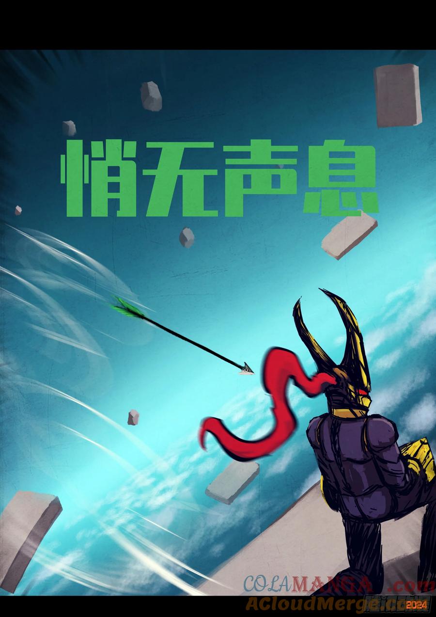 《地球尽头》333集 第10页