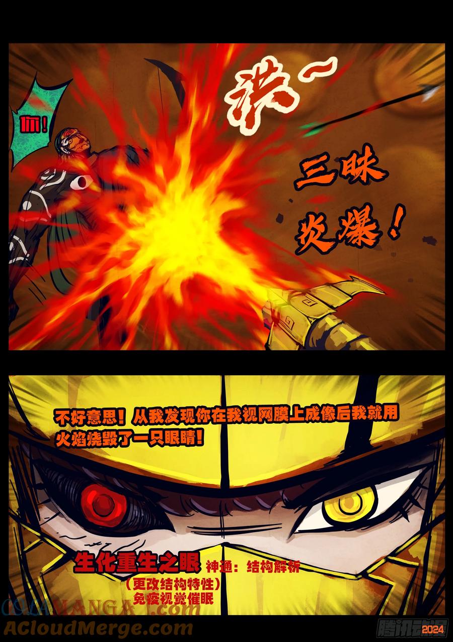 《地球尽头》333集 第12页