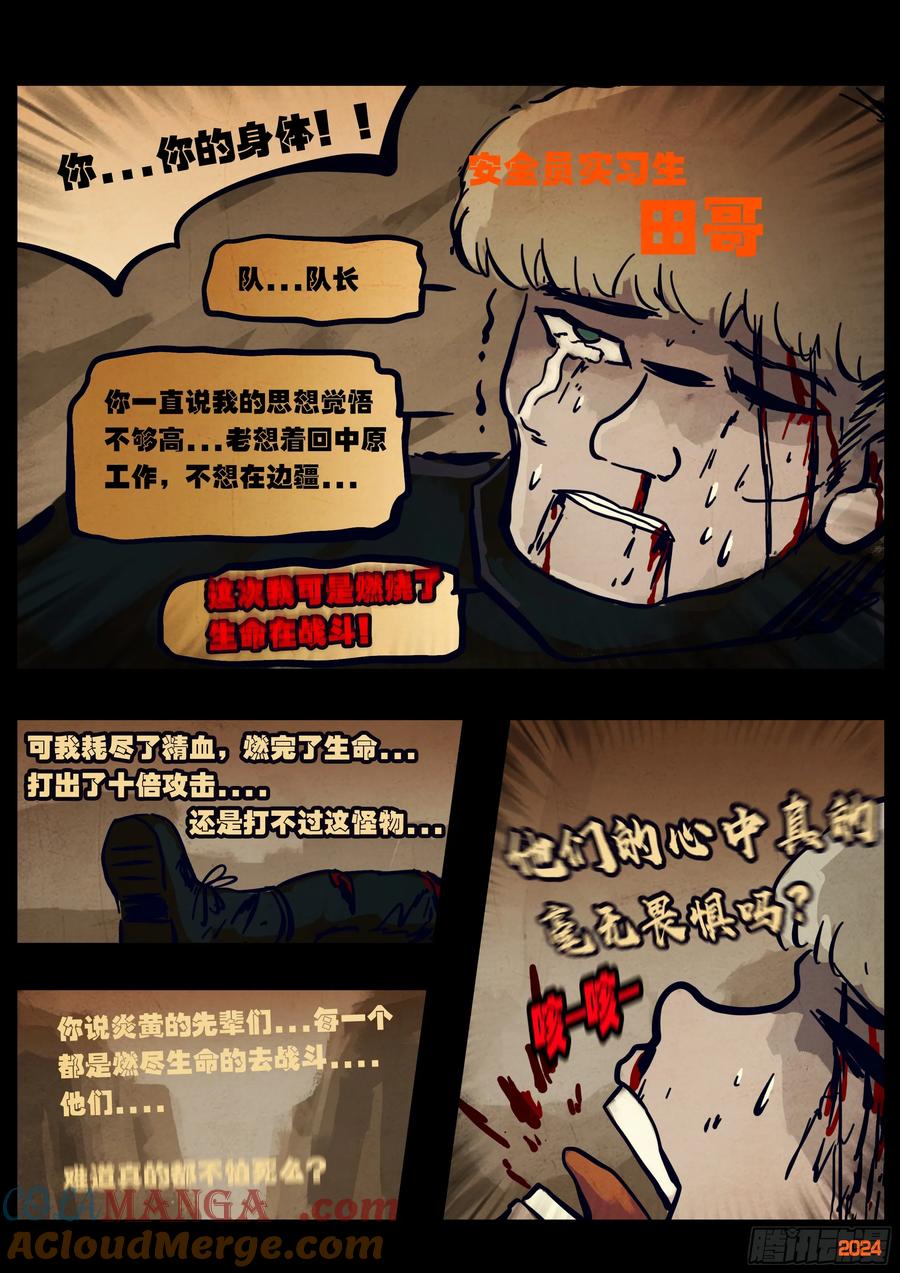 《地球尽头》334集 第15页
