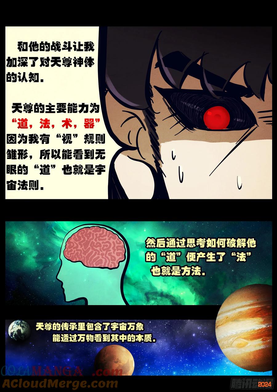 《地球尽头》334集 第3页