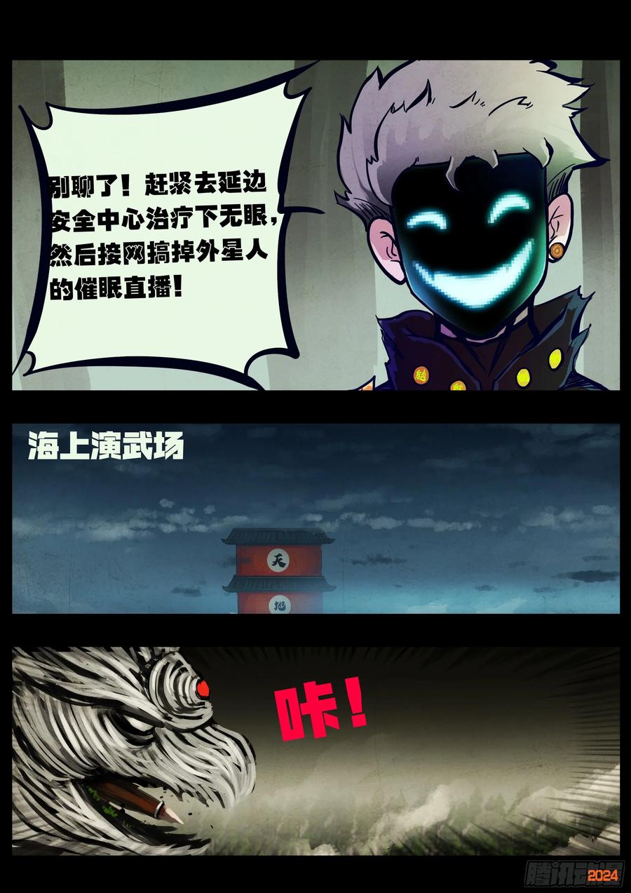 《地球尽头》334集 第6页