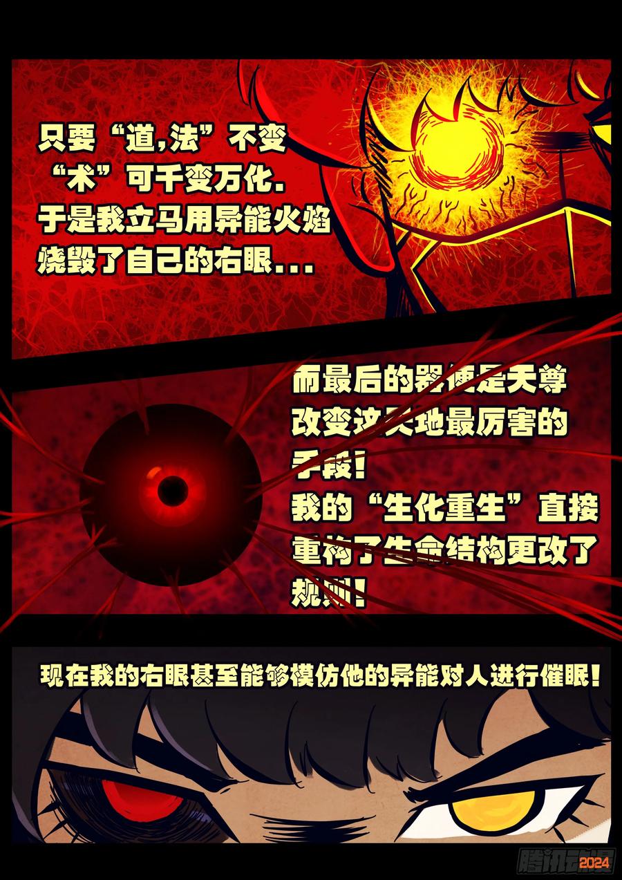 《地球尽头》334集 第4页