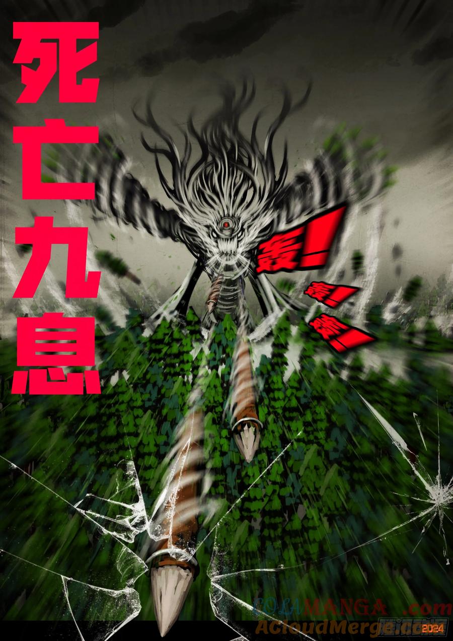 《地球尽头》334集 第7页