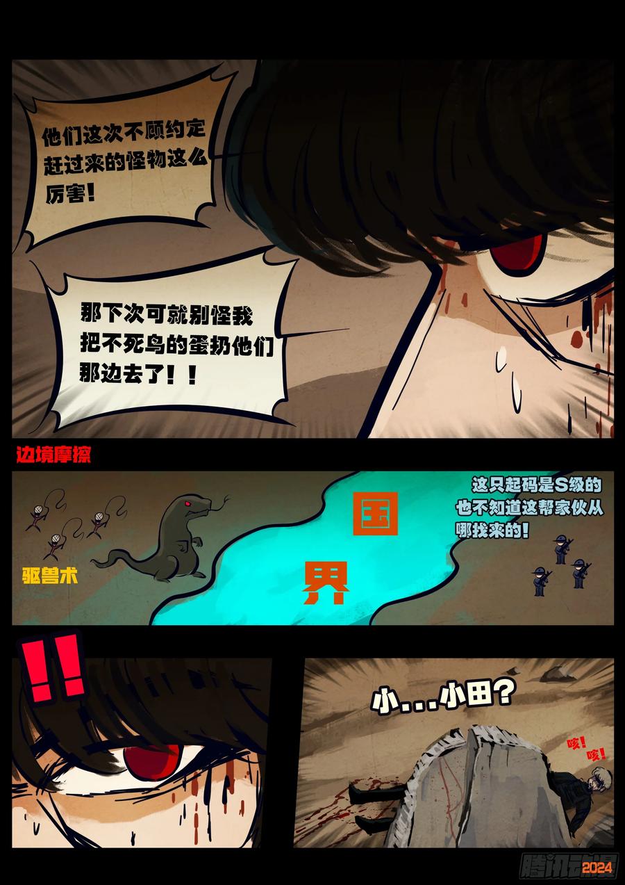 《地球尽头》334集 第14页