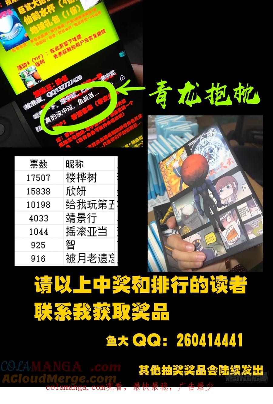 《地球尽头》334集 第19页