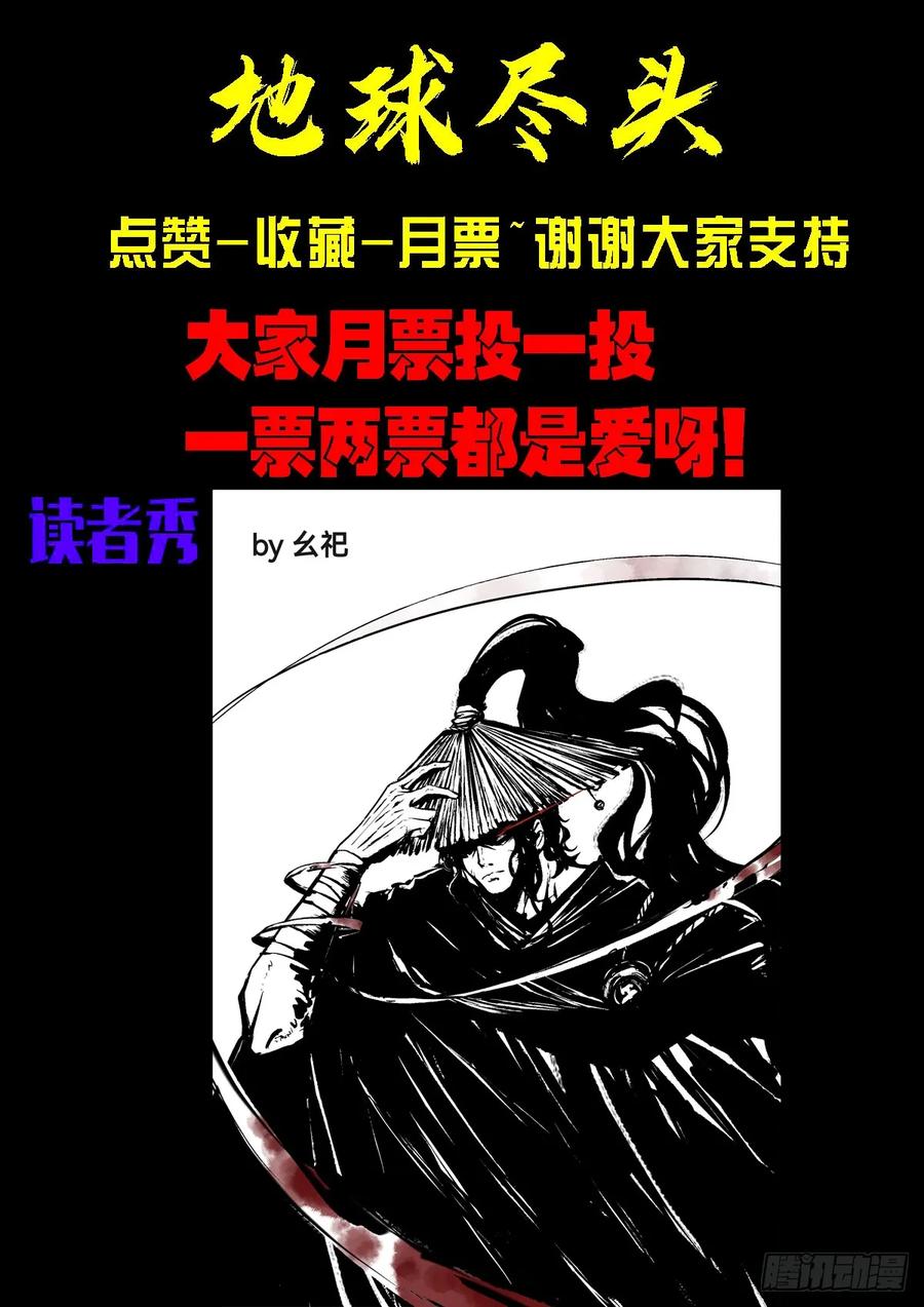 《地球尽头》334集 第18页