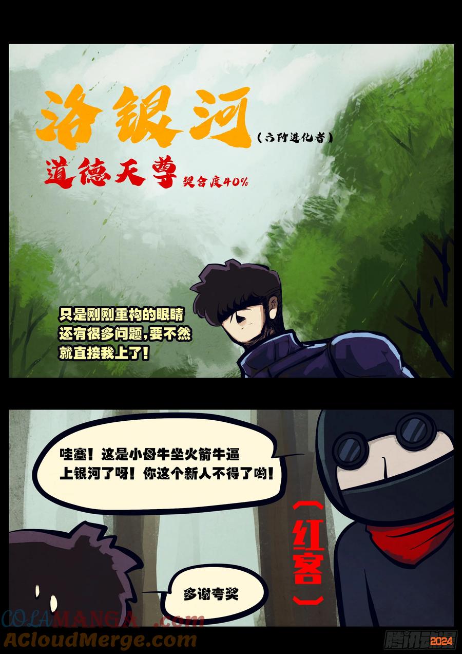 《地球尽头》334集 第5页