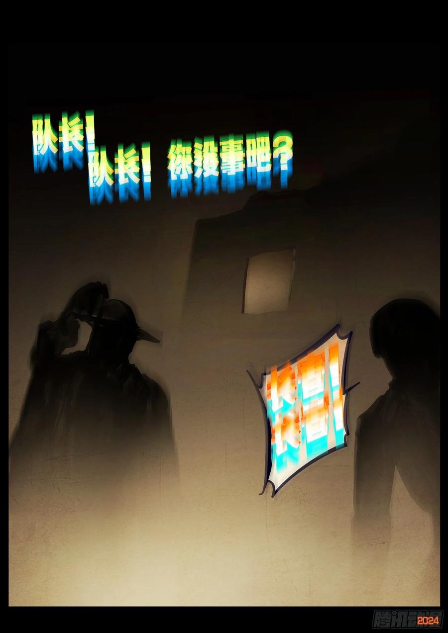 《地球尽头》334集 第12页