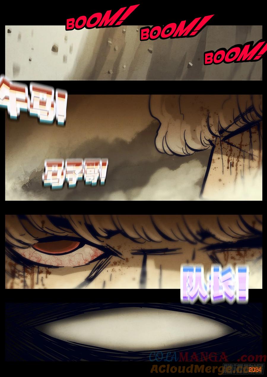 《地球尽头》334集 第11页
