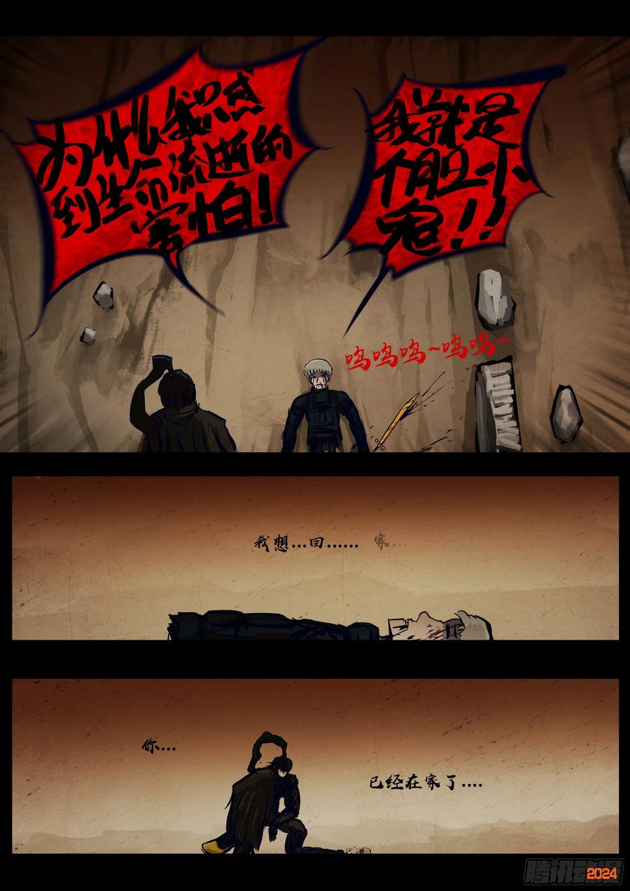 《地球尽头》334集 第16页