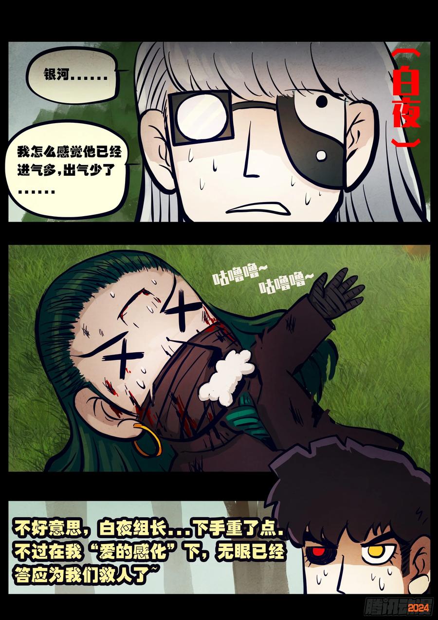 《地球尽头》334集 第2页