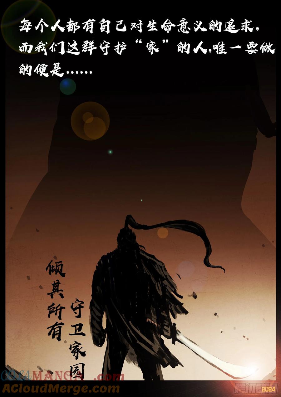 《地球尽头》334集 第17页
