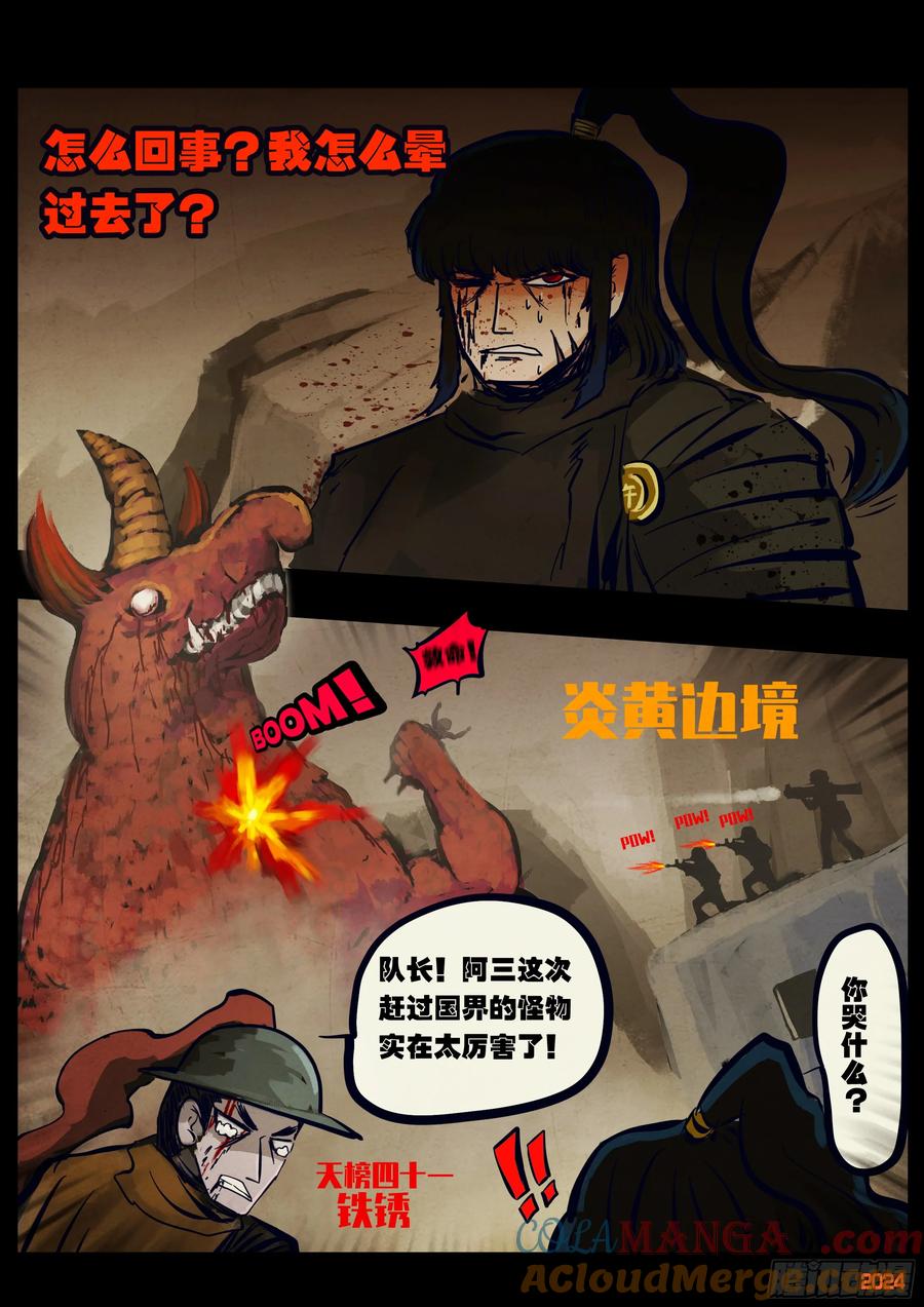 《地球尽头》334集 第13页