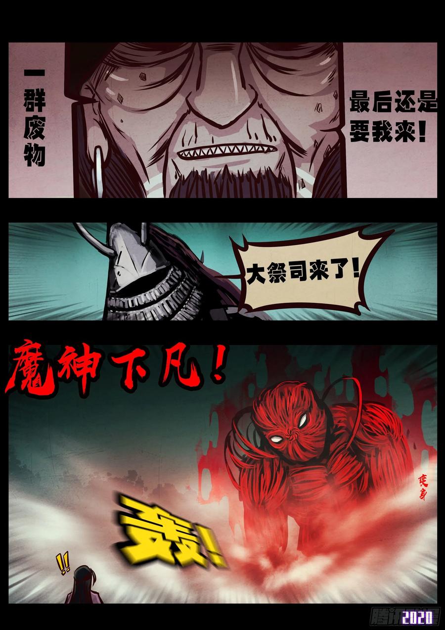 《地球尽头》第034集 第13页