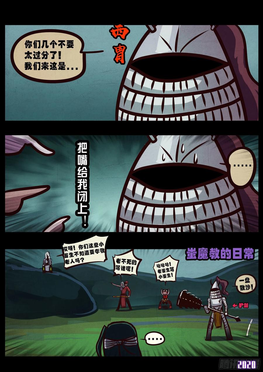 《地球尽头》第034集 第4页