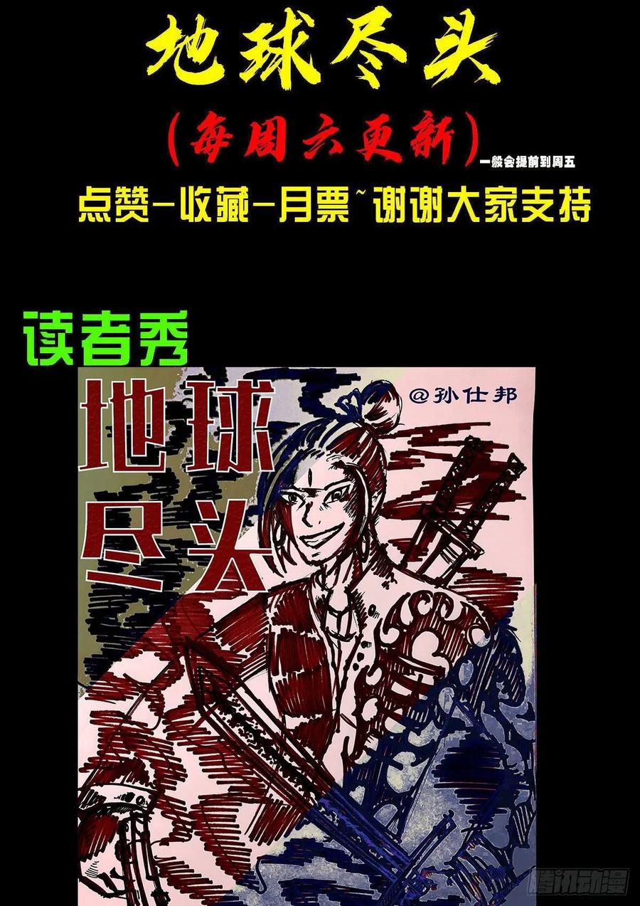 《地球尽头》第034集 第18页