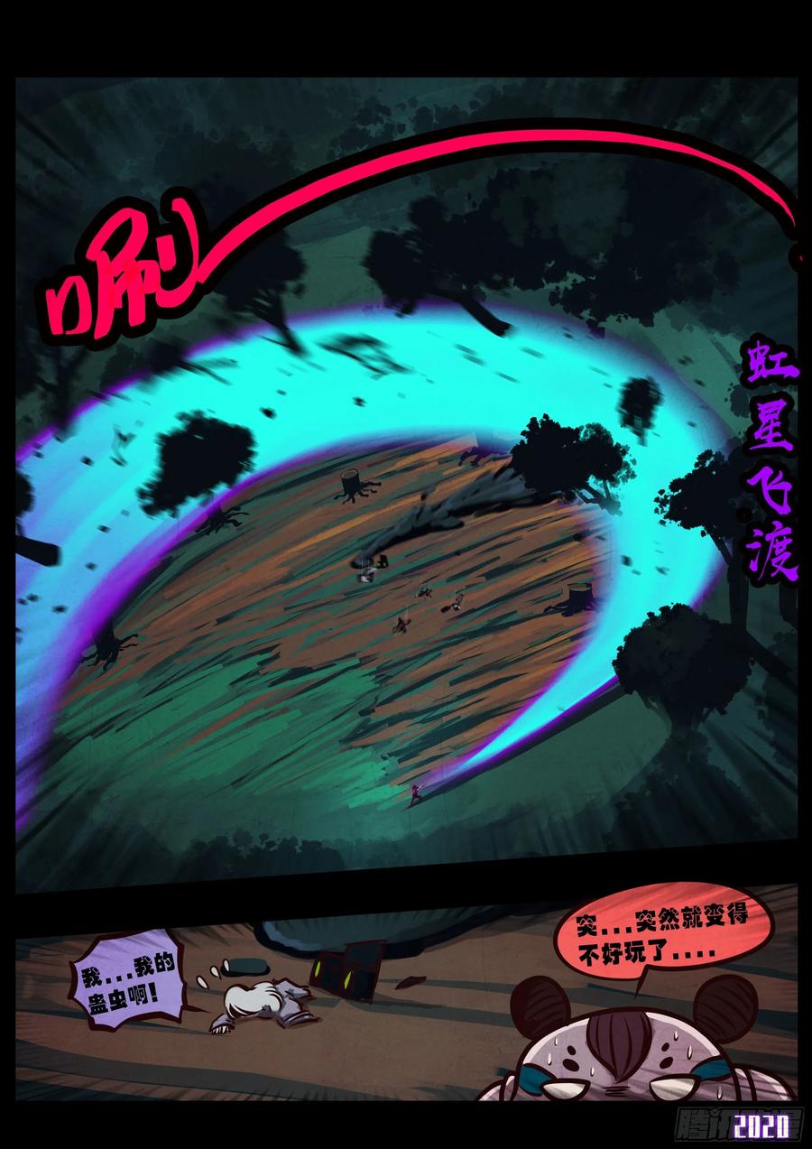 《地球尽头》第034集 第12页