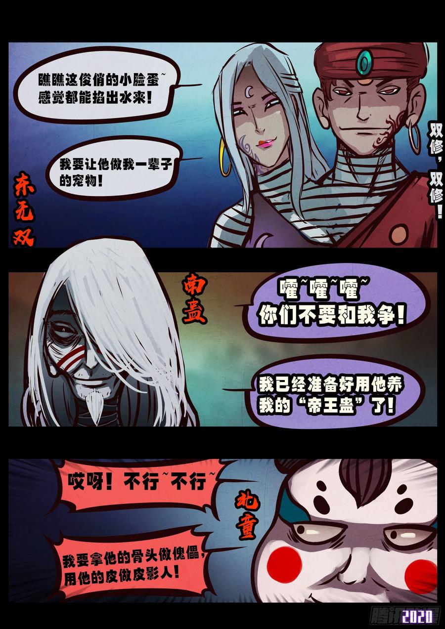 《地球尽头》第034集 第3页