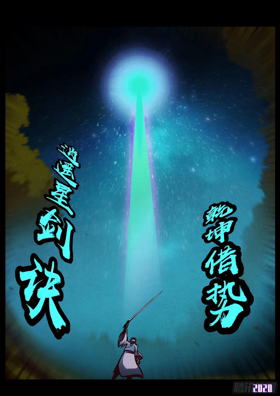 《地球尽头》第034集 第11页