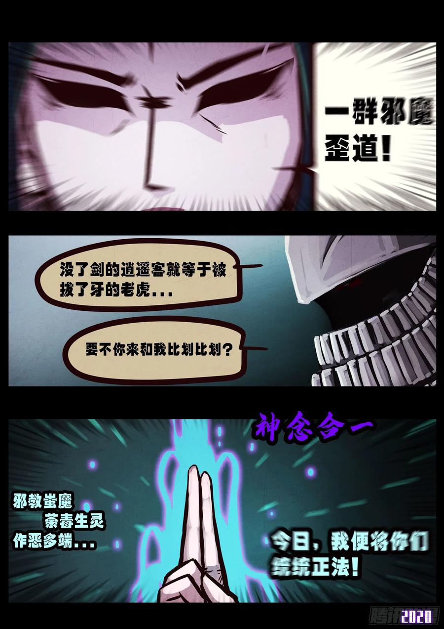 《地球尽头》第034集 第5页