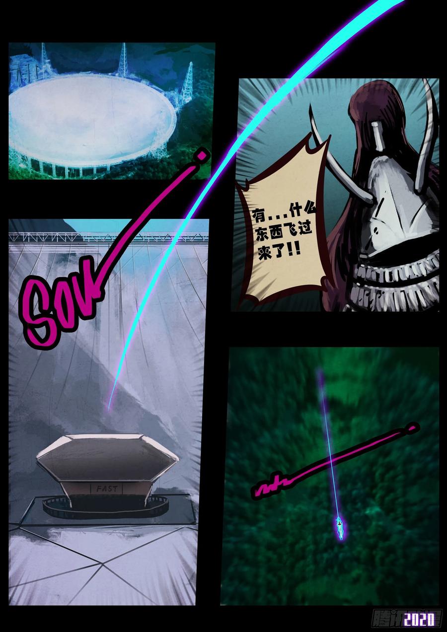 《地球尽头》第034集 第7页