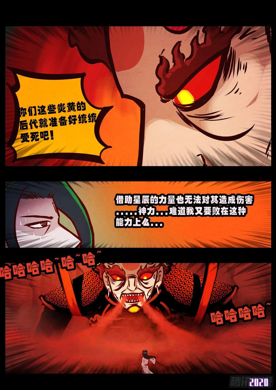 《地球尽头》第034集 第16页