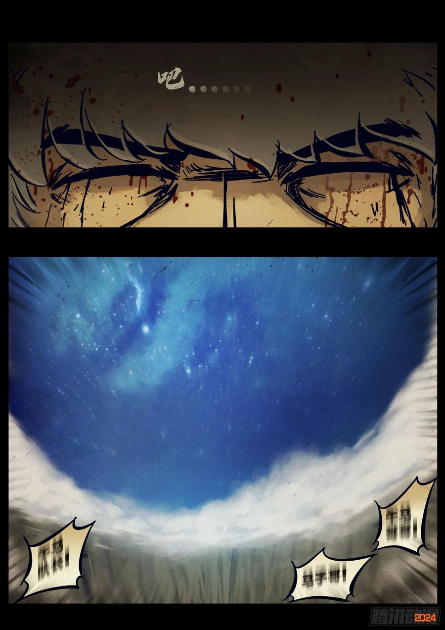 《地球尽头》335集 第6页