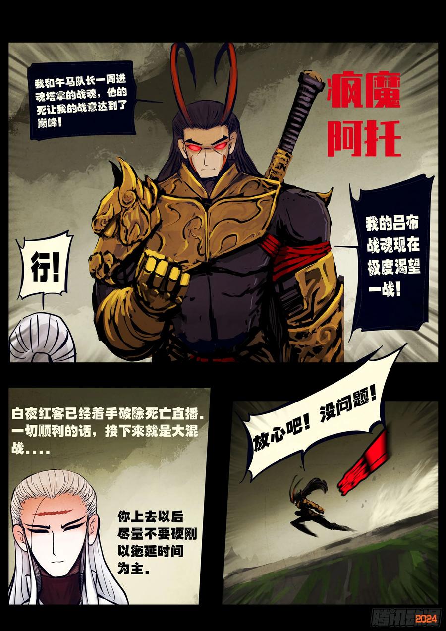 《地球尽头》335集 第12页