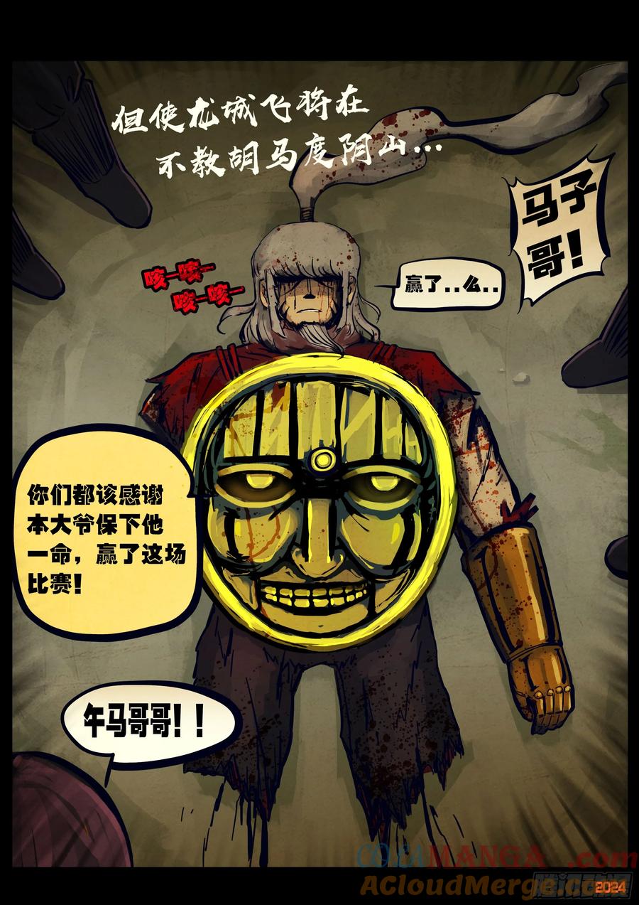《地球尽头》335集 第3页