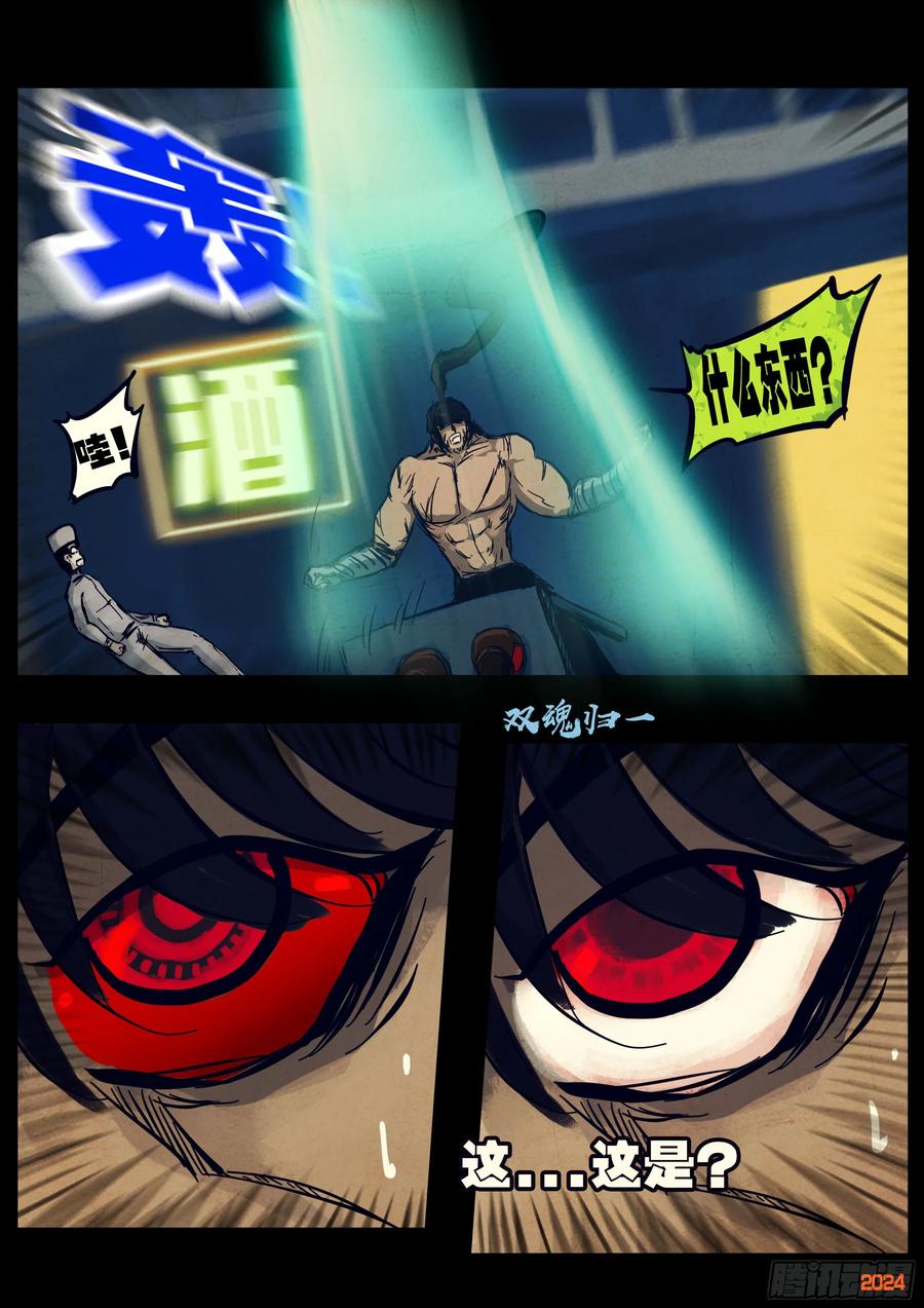 《地球尽头》335集 第10页