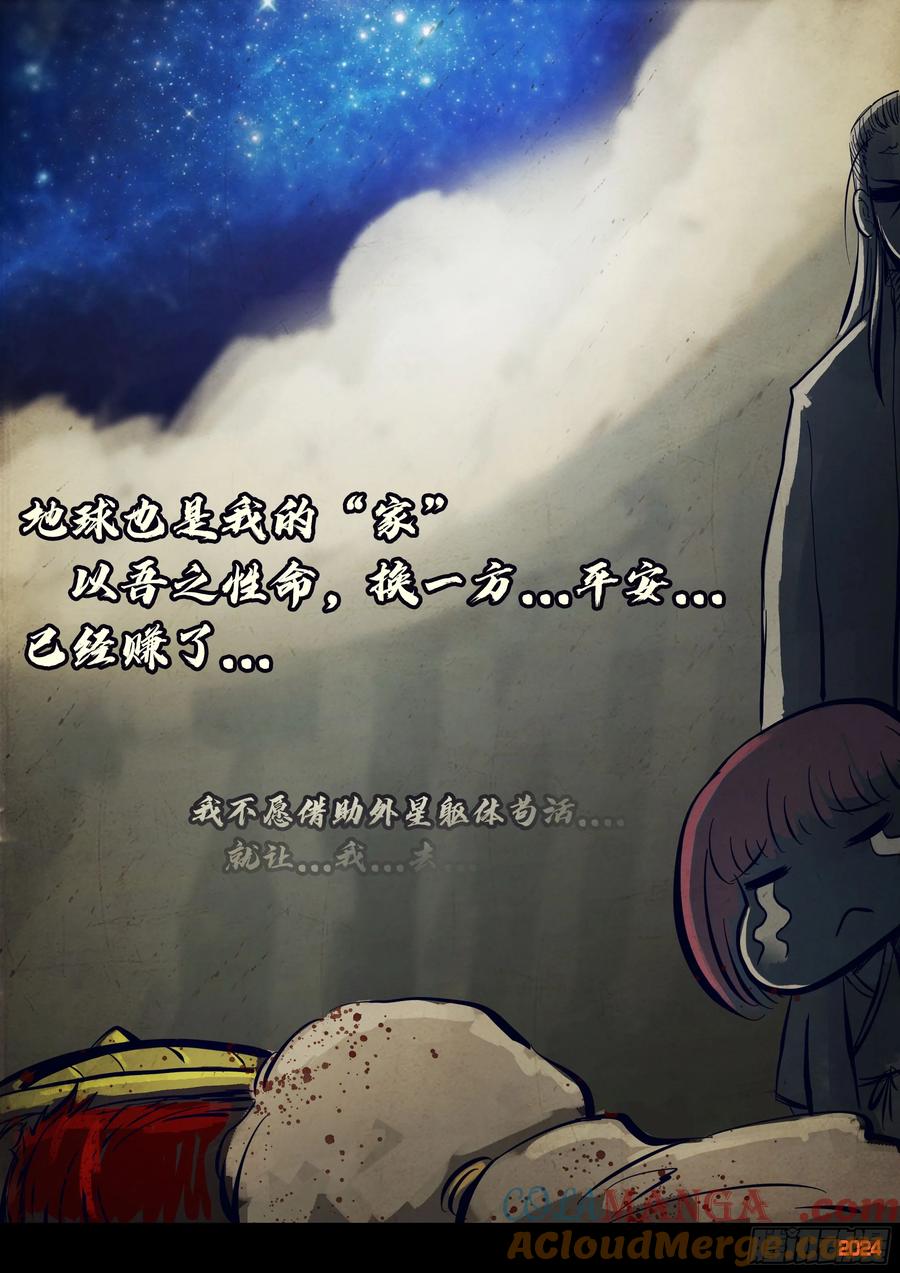 《地球尽头》335集 第5页
