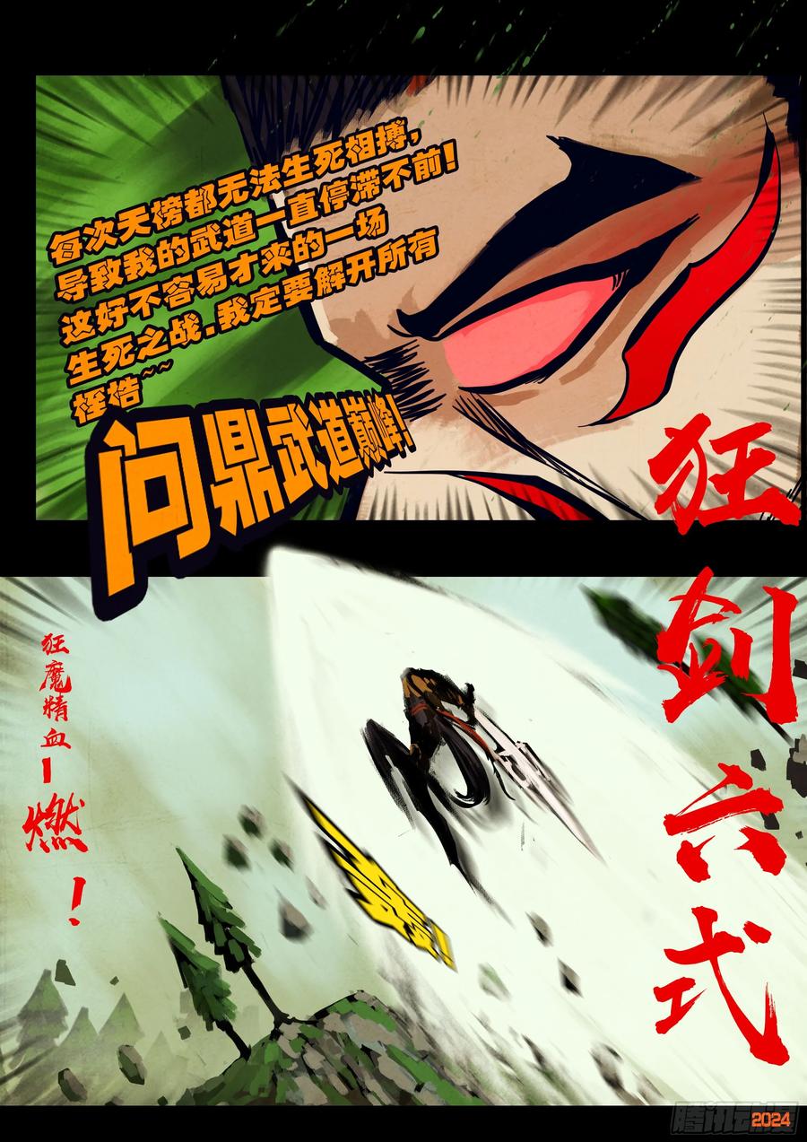 《地球尽头》335集 第14页
