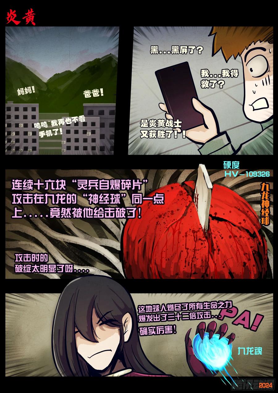 《地球尽头》335集 第2页