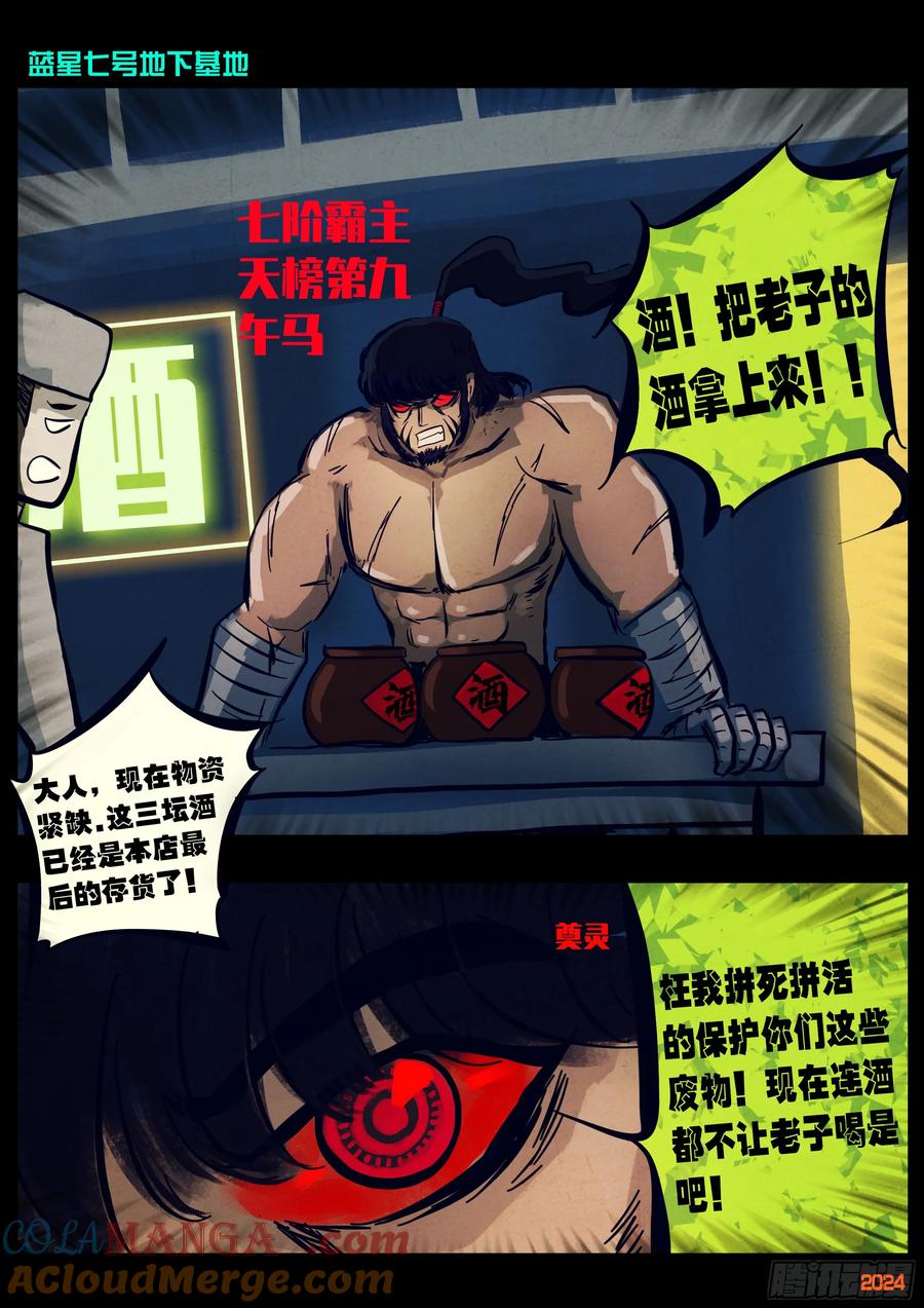 《地球尽头》335集 第9页