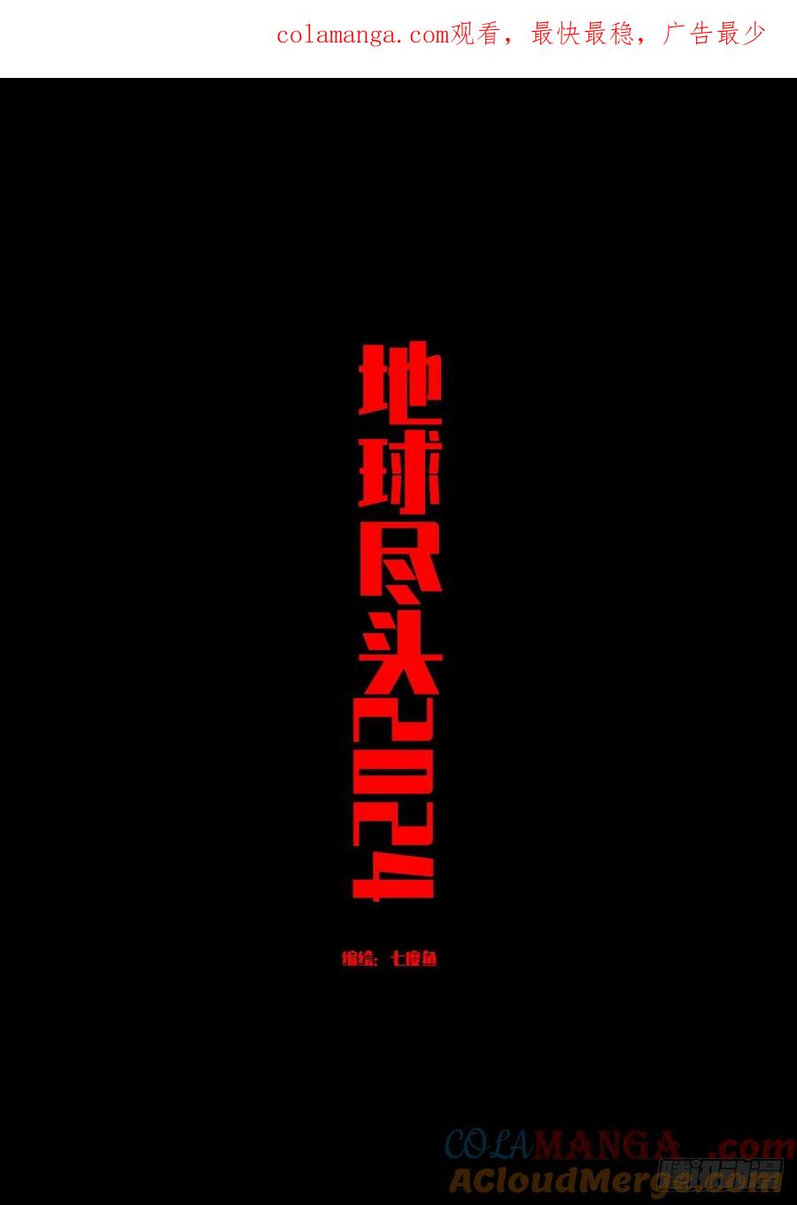《地球尽头》335集 第1页