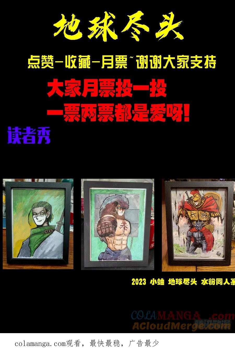 《地球尽头》335集 第15页