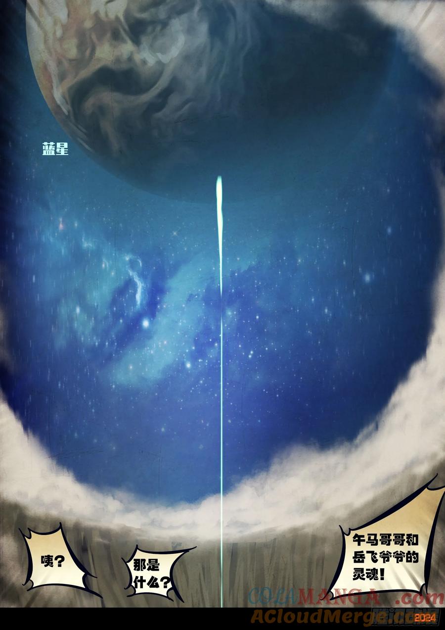 《地球尽头》335集 第7页